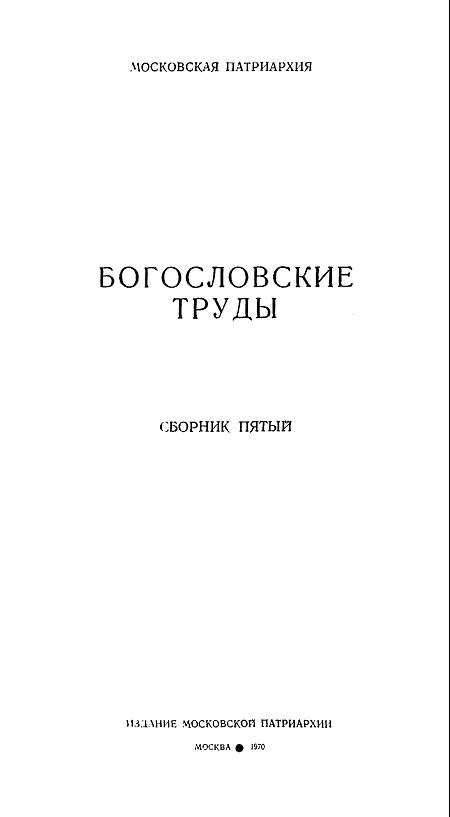 Реферат: Orientalium Ecclesiarum