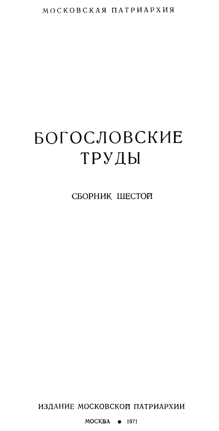 Реферат: Orientalium Ecclesiarum