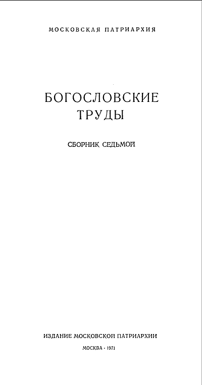 Реферат: Orientalium Ecclesiarum