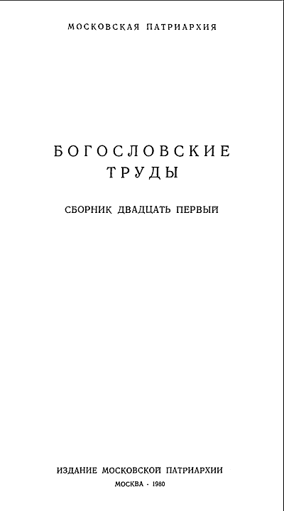 Доклад: Евхаристическая община