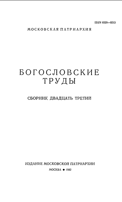 Статья: Учение о Пресвятой Богородице у святого Иоанна Дамаскина