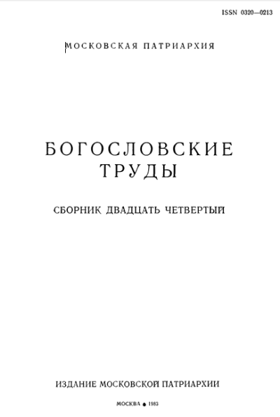 Реферат: Русская святость в годы монголо-татарского владычества