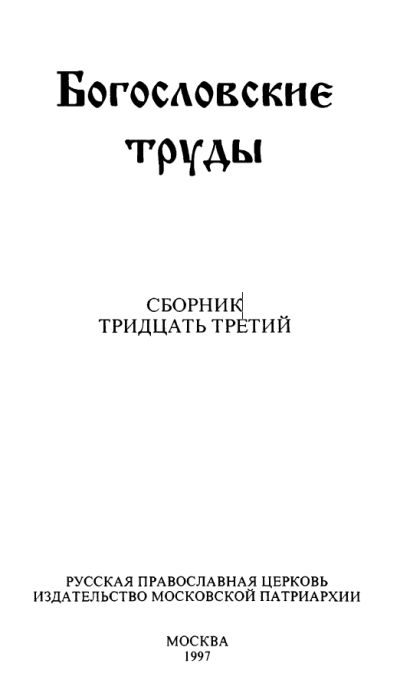 Сочинение по теме Молитва и святые таинства - средства для стяжания благодатных даров Святаго Духа 