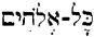 כָּל- אֱלֹהִים