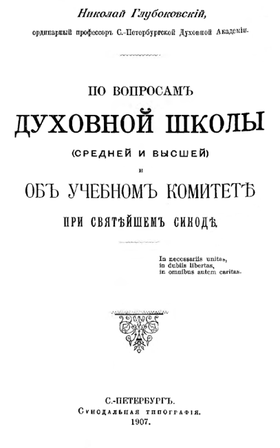 Реферат: Богослужение и таинства: Литургическая реформа: Дебаты