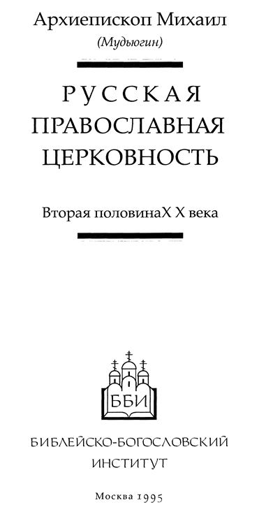 Доклад: Позднейшие распевы Русской Православной Церкви