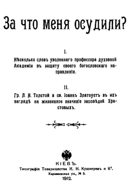 Реферат: Толстой Благодарная почва