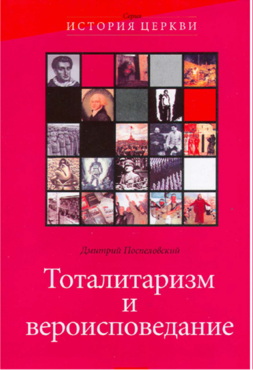 Доклад: Тоталитарное государство - феномен антикультуры