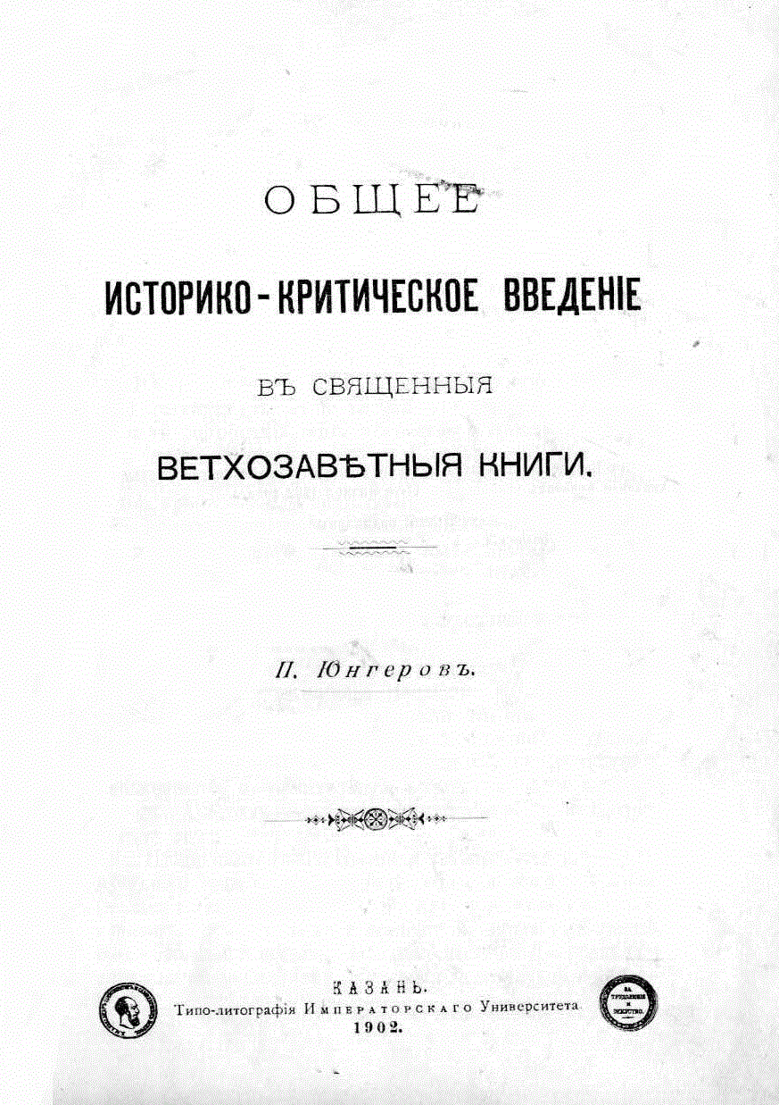 Реферат: Синодальный философ