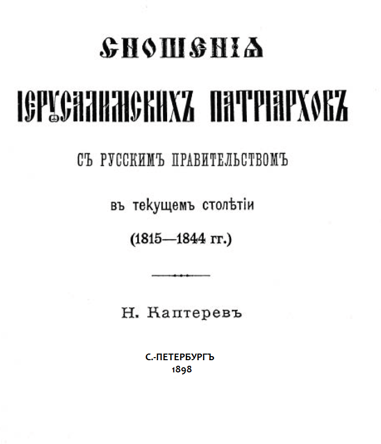 Доклад: Оклеветанный император