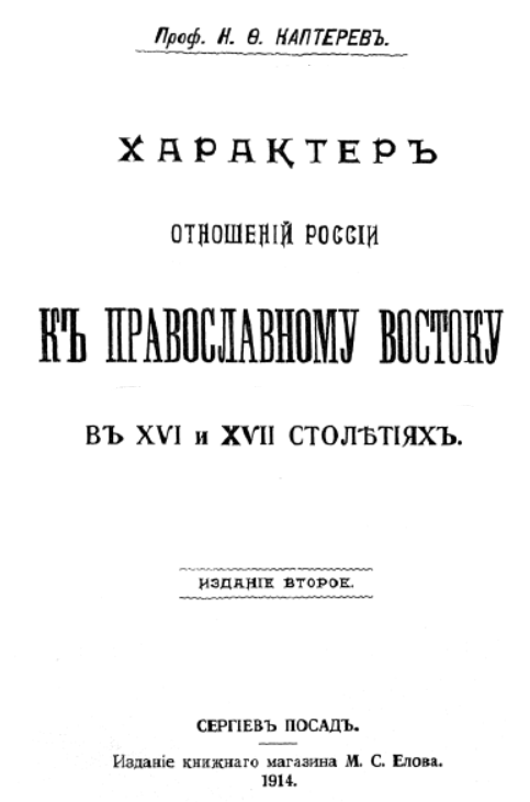 Доклад по теме Переписка Карпова с Максимом Греком и иноком Филофеем