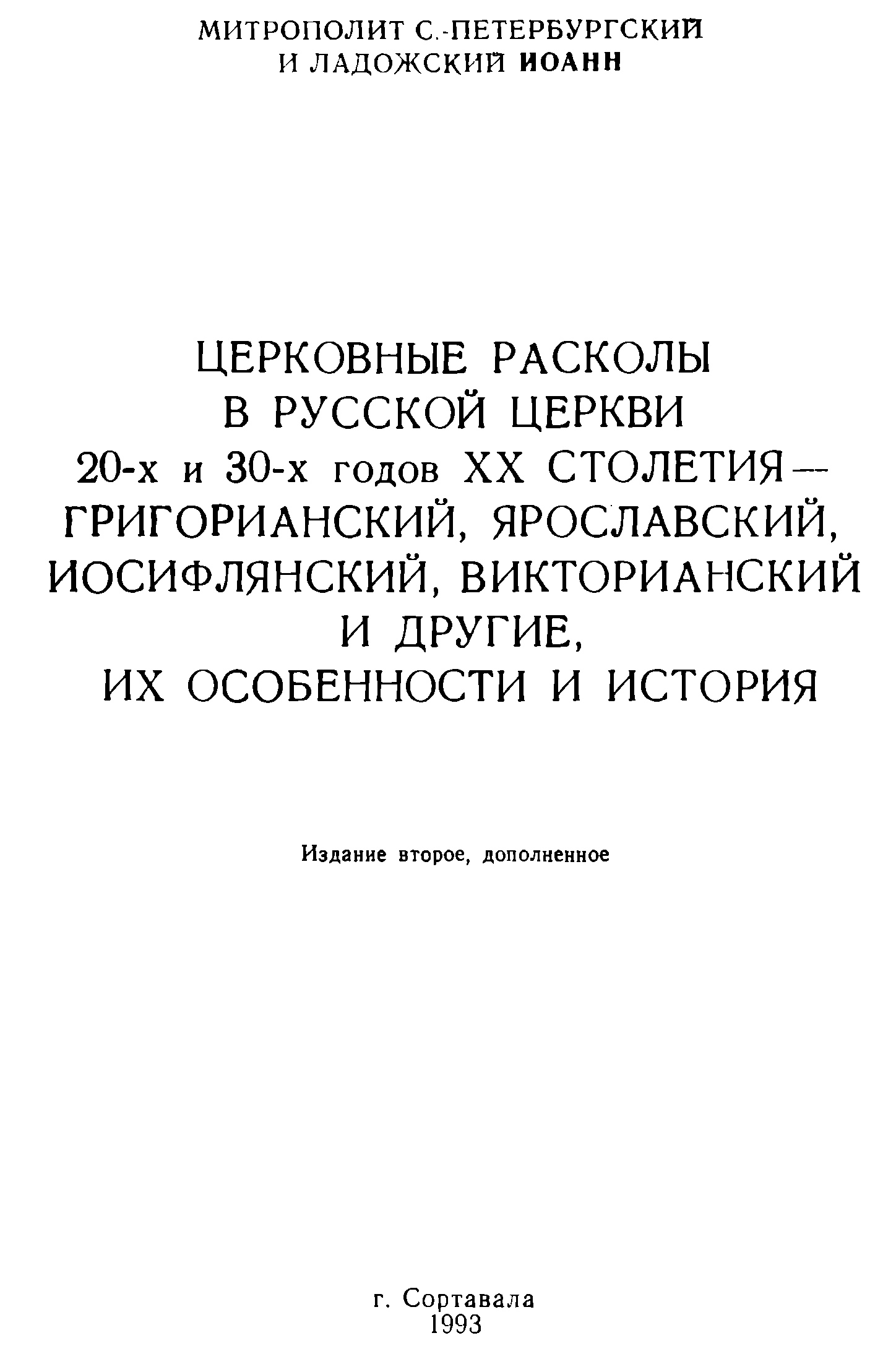 Почему нужно молиться за ближних в храме