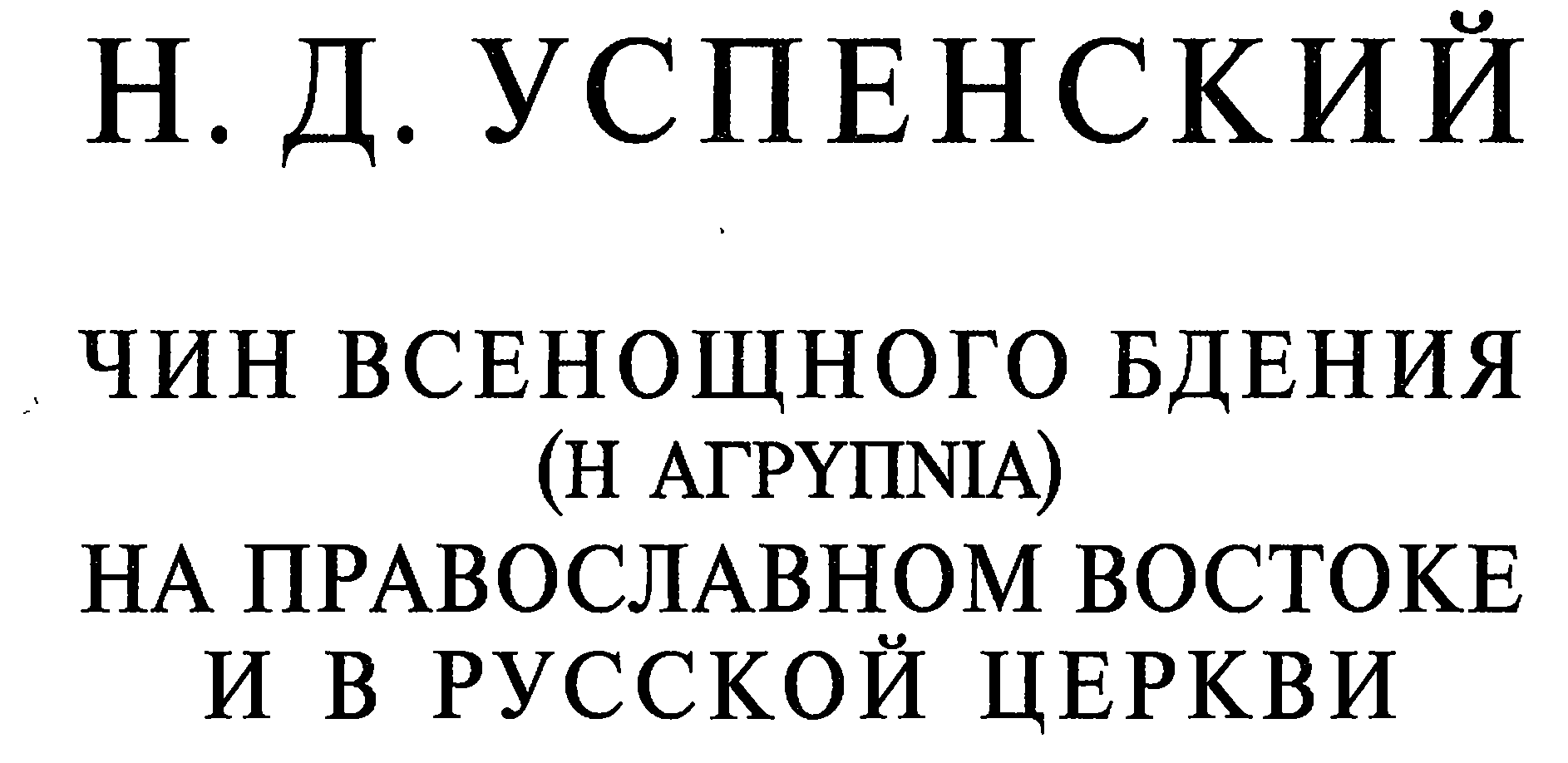 Доклад: Позднейшие распевы Русской Православной Церкви