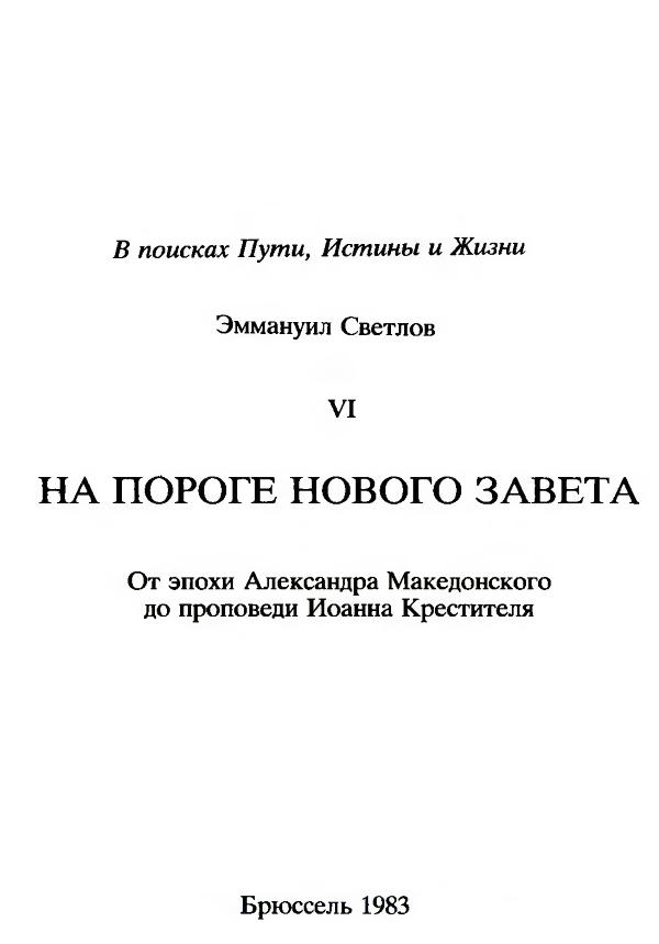 Сочинение по теме Тринитарные споры в VI веке