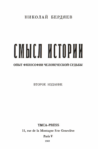 Реферат: О культуре (по работе Н.А. Бердяева Философия неравенства)