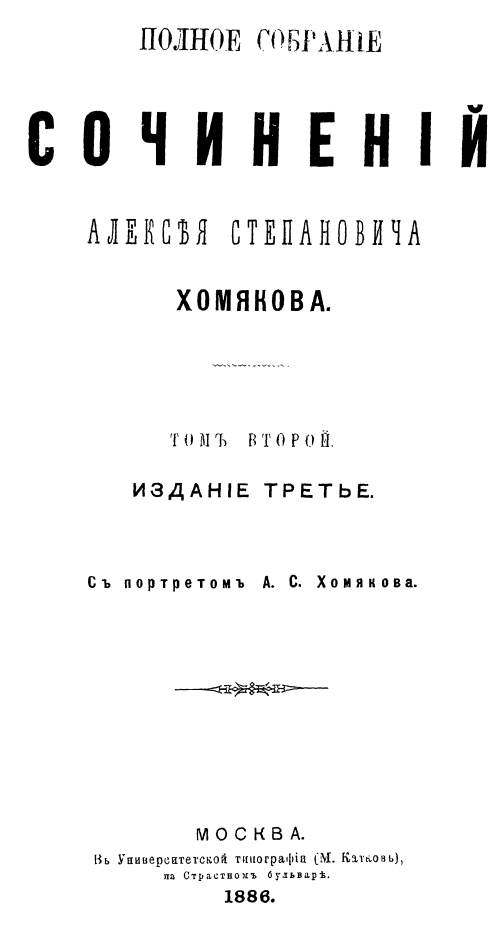 Доклад по теме Хомяков А.С.